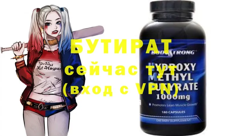 купить наркоту  Межгорье  Бутират Butirat 