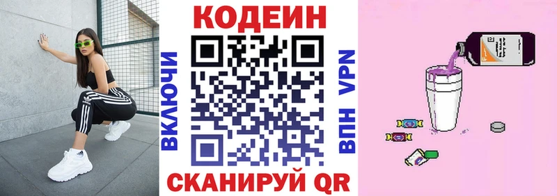 сколько стоит Межгорье Кодеин Purple Drank