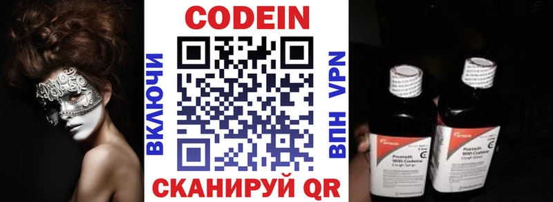 Кодеиновый сироп Lean напиток Lean (лин) Межгорье